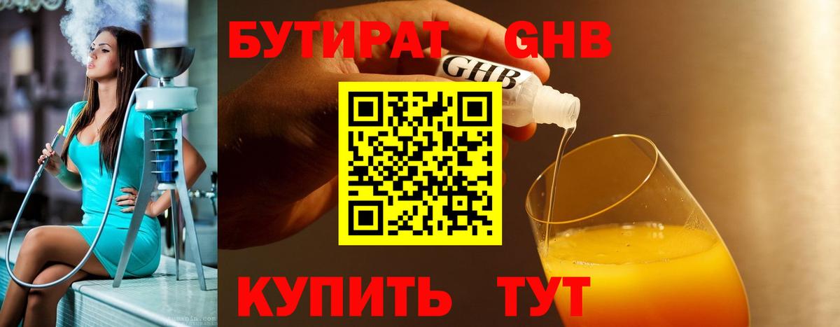 Бутират бутандиол  Вход с VPN  Белебей 