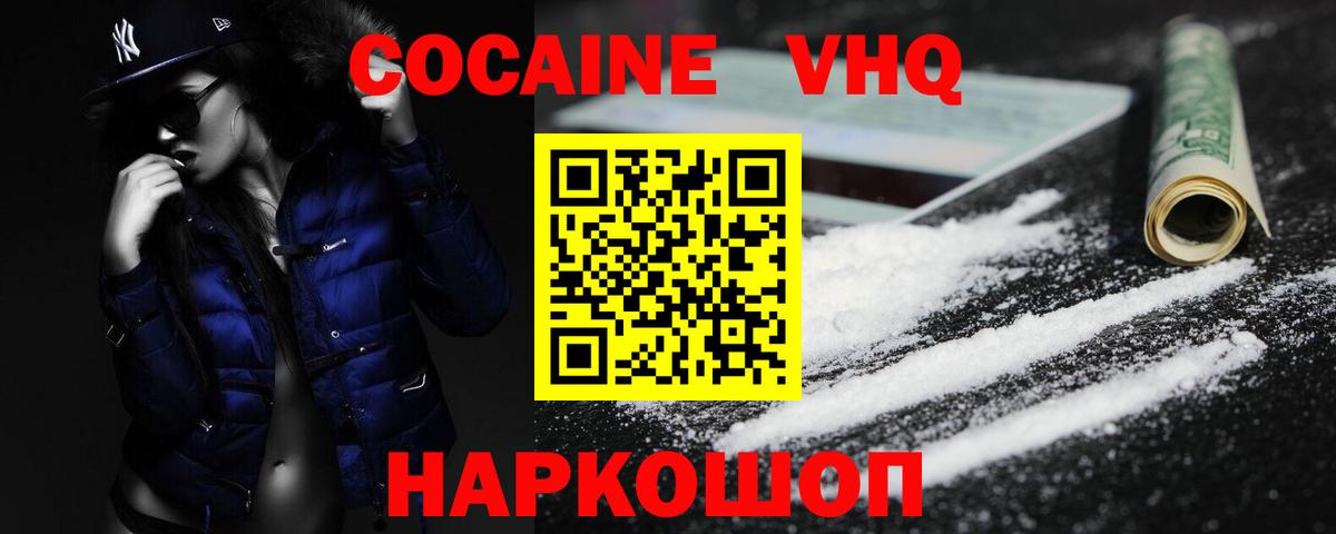 Кокаин 97% Белебей