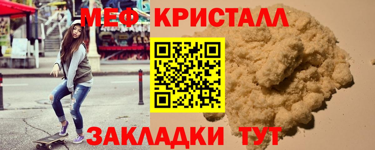 Меф мука Белебей